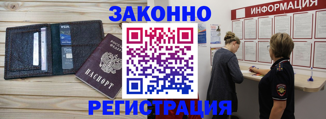 прописка регистрация в Пущино